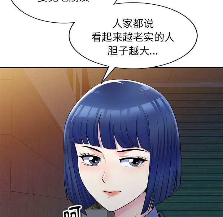 別叫我老師第4話