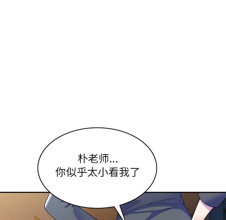 别叫我老师第4话
