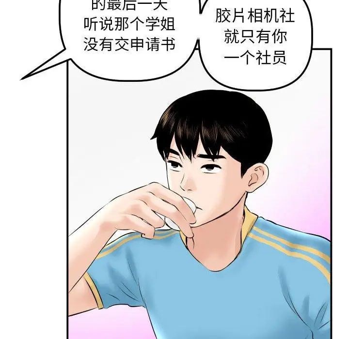 與學姐的那些事第23話