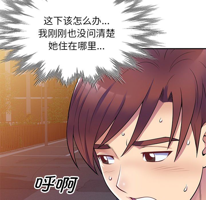 别叫我老师第4话