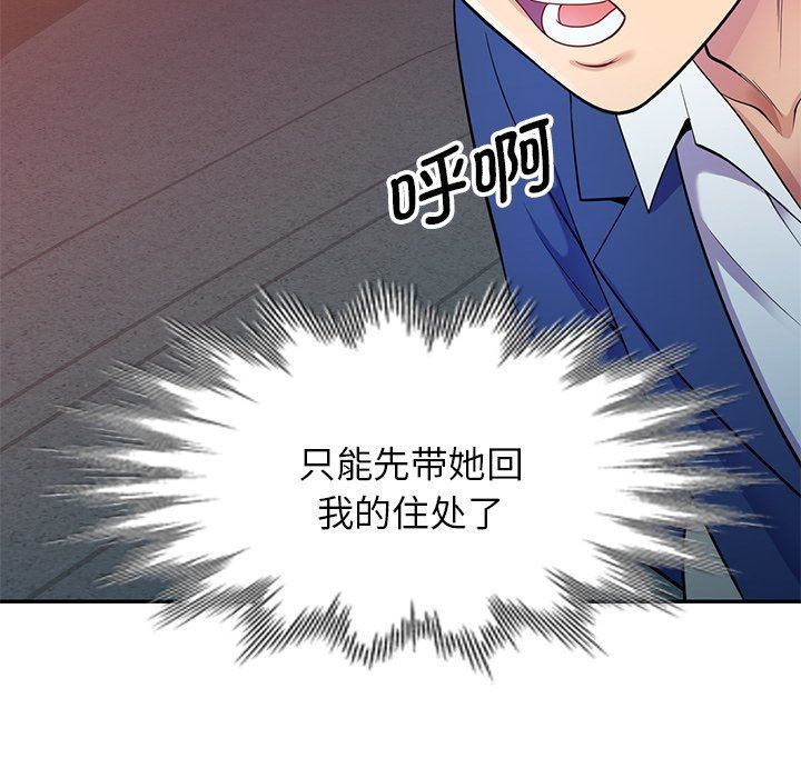 别叫我老师第4话