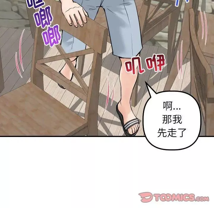 與學姐的那些事第24話
