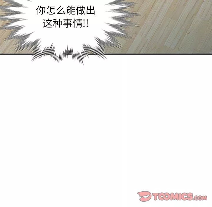 別叫我老師第4話