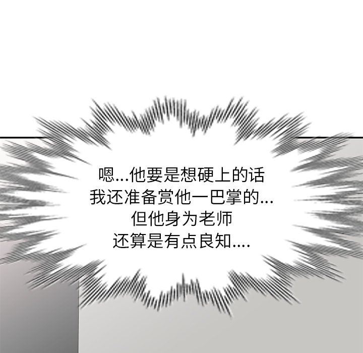 别叫我老师第4话