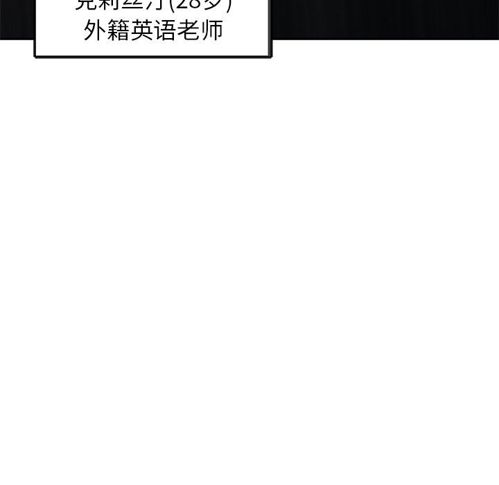 别叫我老师第4话