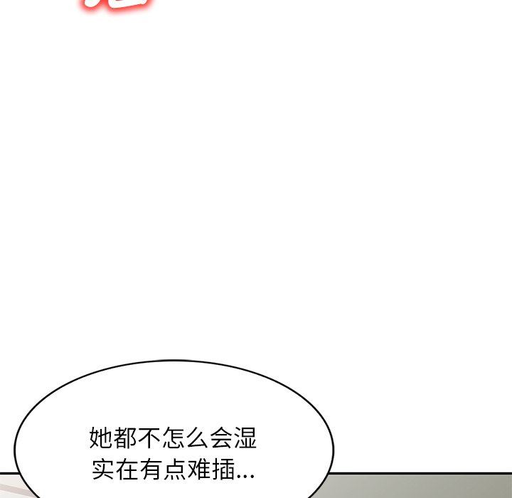 别叫我老师第4话