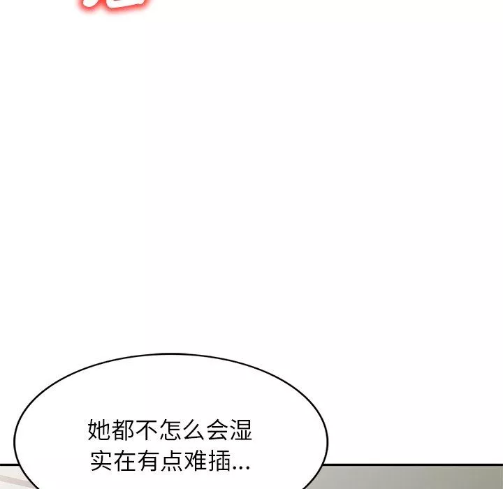 別叫我老師第4話