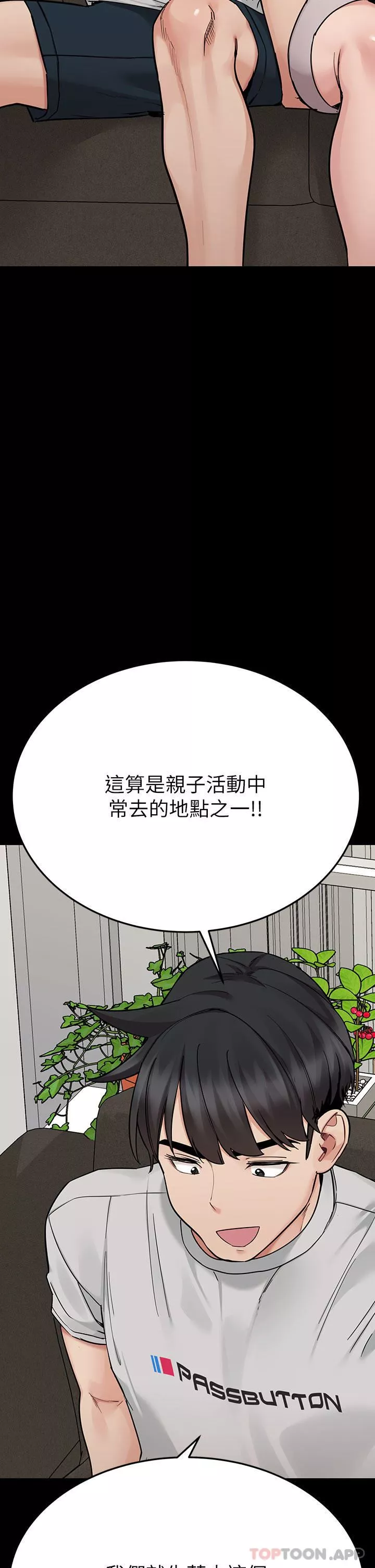 要對媽媽保密唷!第93話-充滿曖昧氛圍的KTV