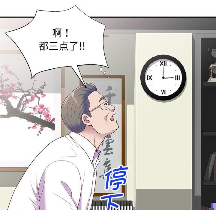别叫我老师第4话