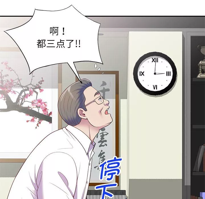 別叫我老師第4話