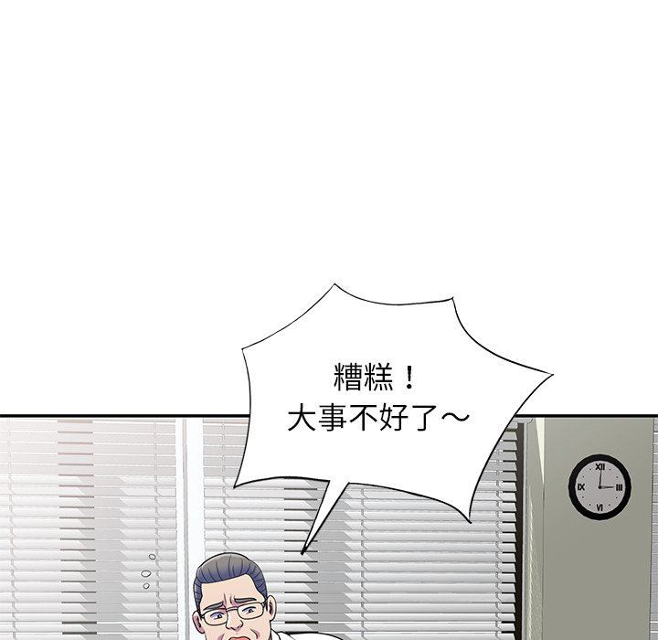别叫我老师第4话