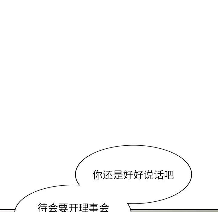 別叫我老師第4話