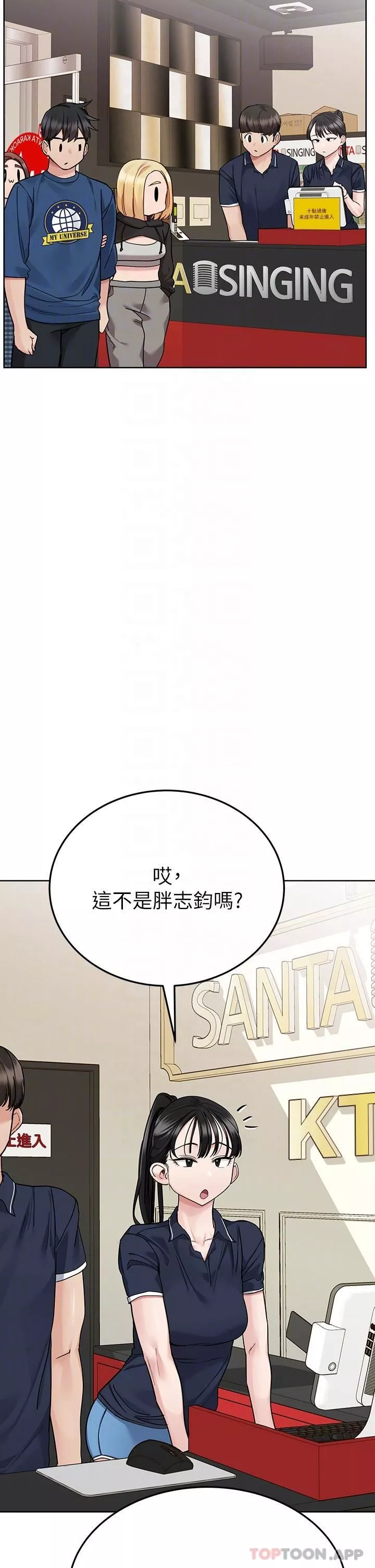 要對媽媽保密唷!第93話-充滿曖昧氛圍的KTV