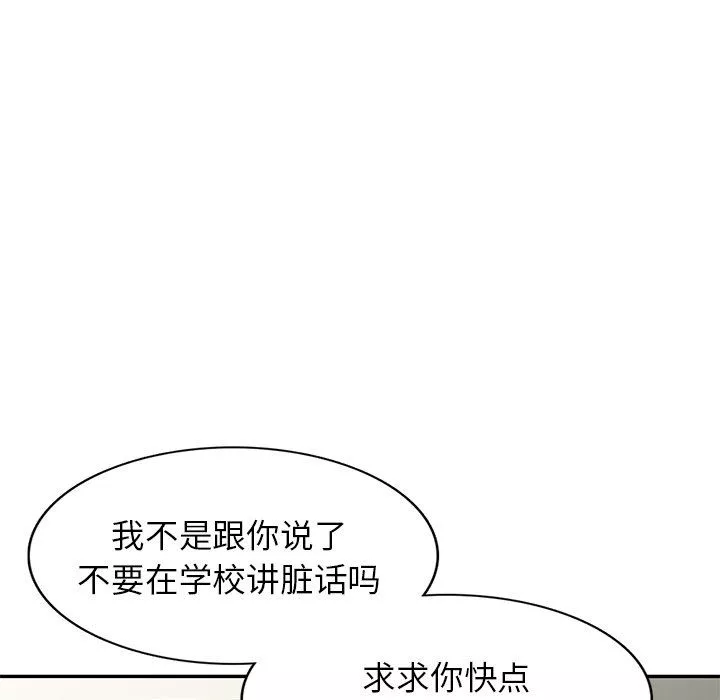 別叫我老師第4話