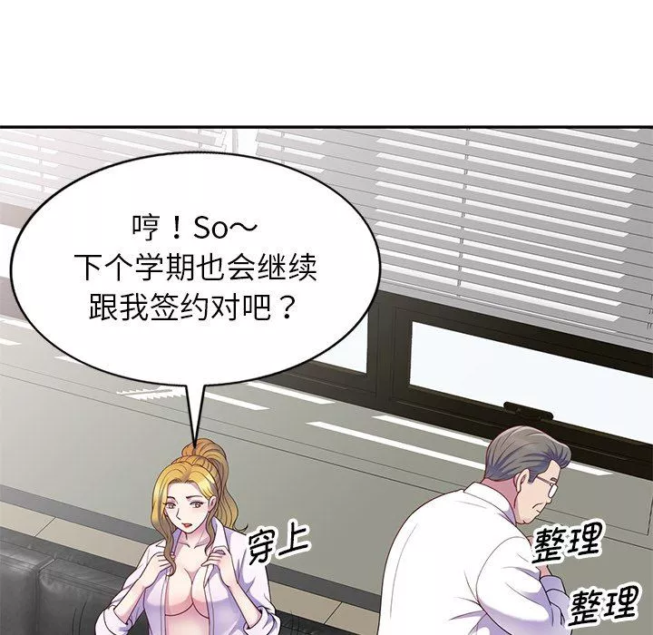 別叫我老師第4話