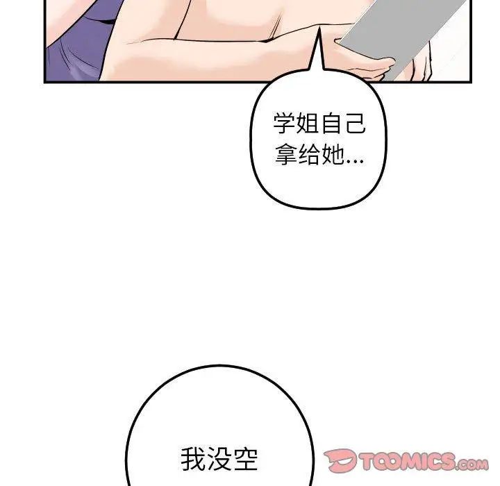 与学姐的那些事第24话