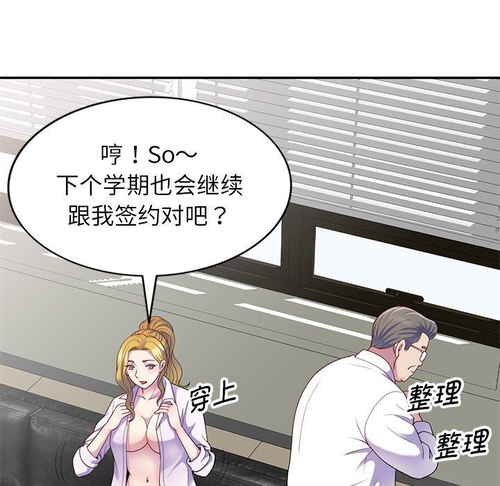 别叫我老师第5话