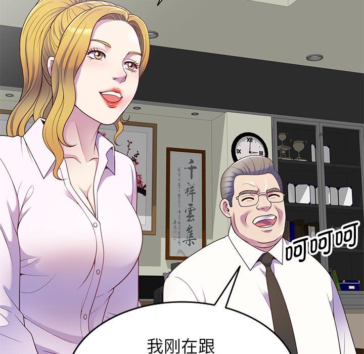 别叫我老师第5话