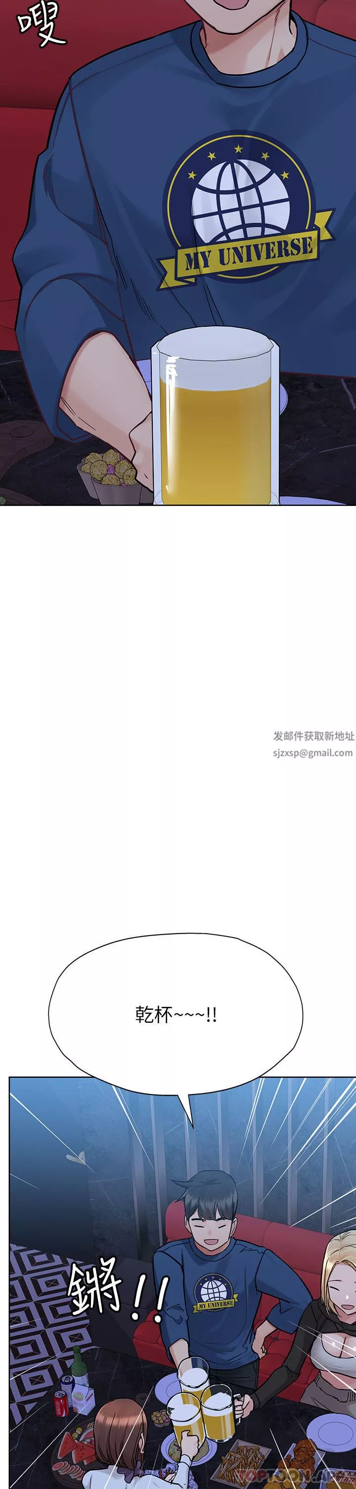 要對媽媽保密唷!第93話-充滿曖昧氛圍的KTV
