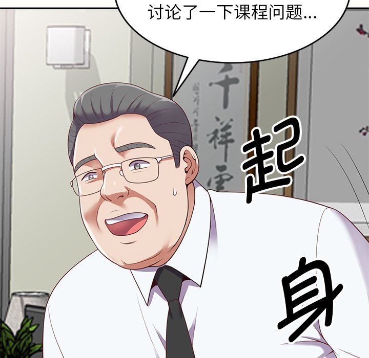 别叫我老师第5话