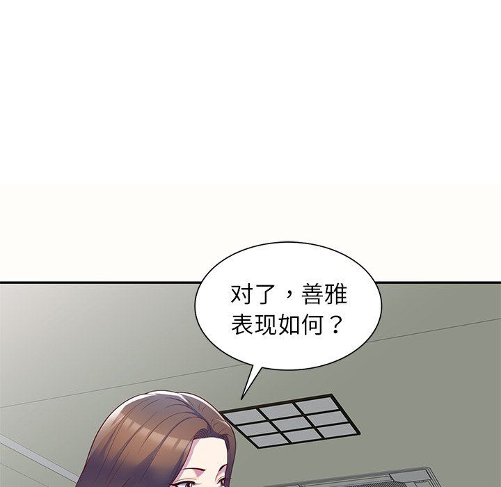 别叫我老师第5话