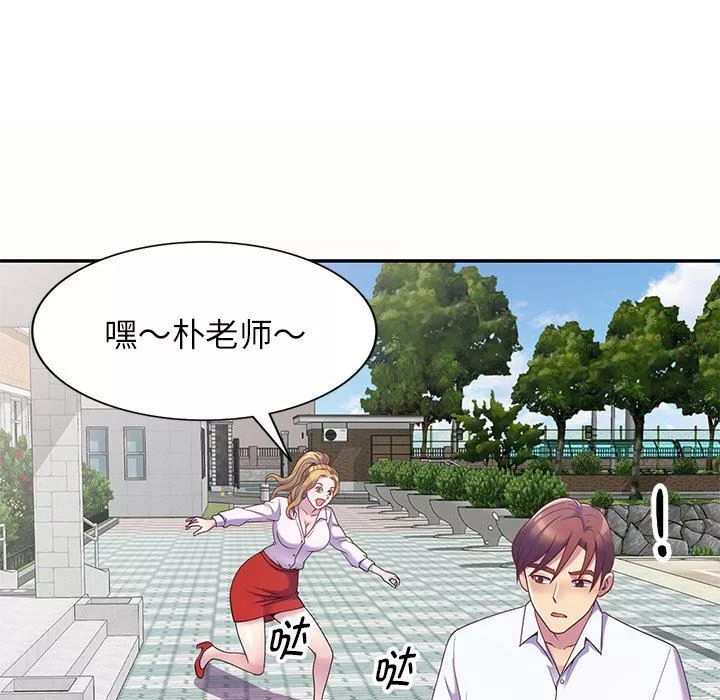 別叫我老師第5話