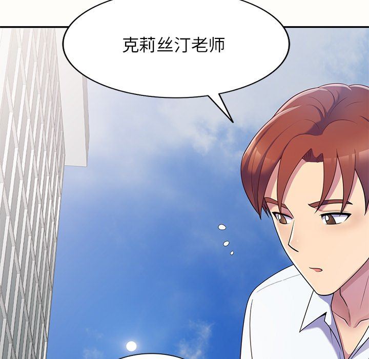 别叫我老师第5话