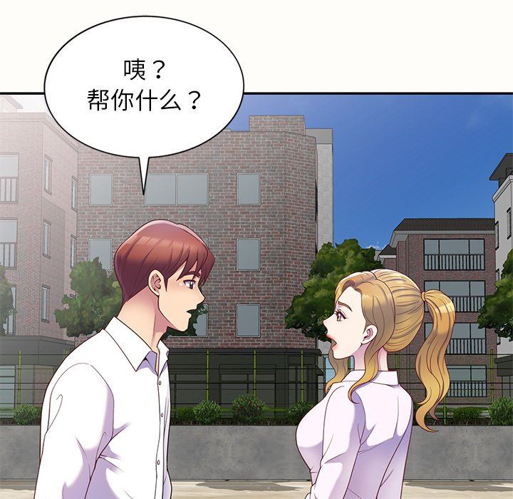 别叫我老师第5话