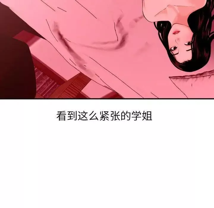 與學姐的那些事第25話
