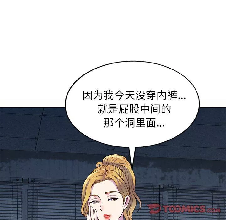 別叫我老師第5話