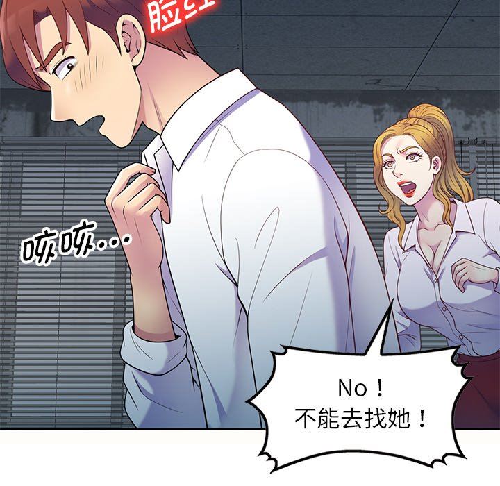 别叫我老师第5话