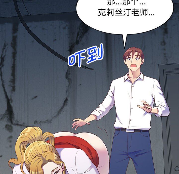 别叫我老师第5话