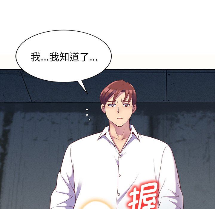 别叫我老师第5话