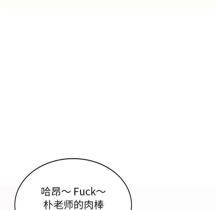 別叫我老師第5話