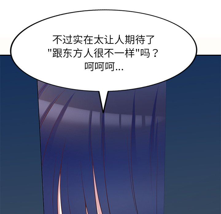 别叫我老师第5话