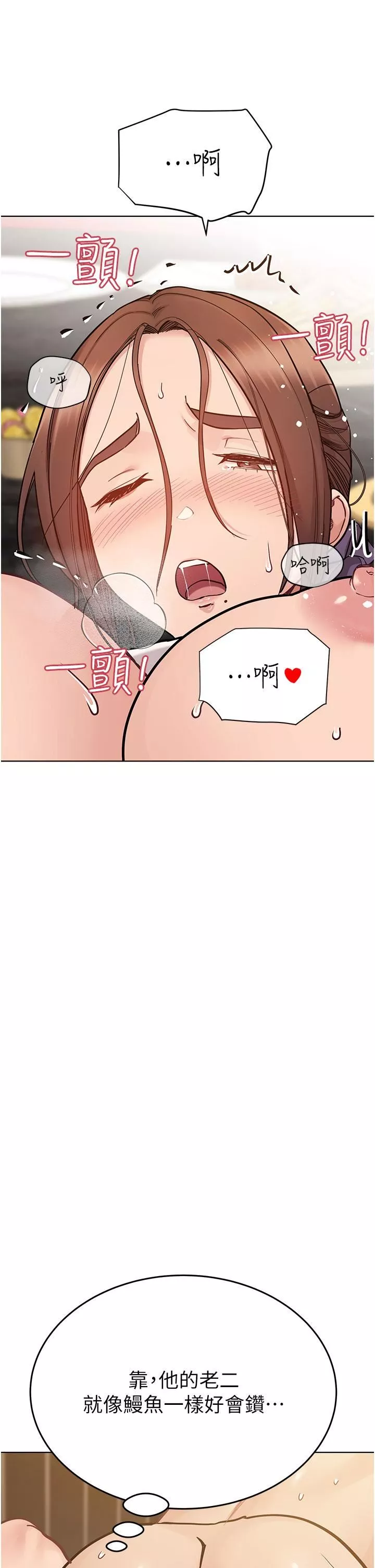 要對媽媽保密唷!第95話-充斥淫亂氛圍的包廂