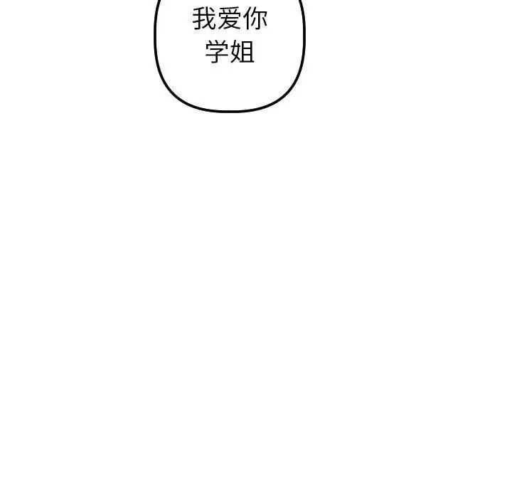 与学姐的那些事第25话