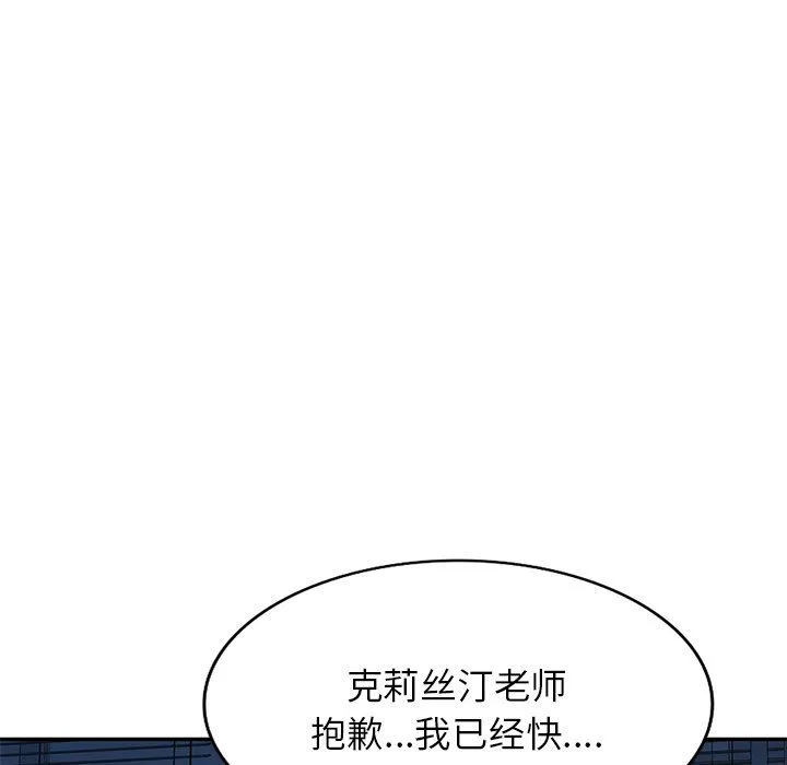 別叫我老師第6話