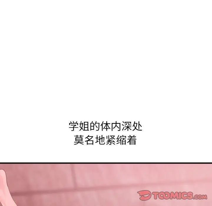 与学姐的那些事第26话