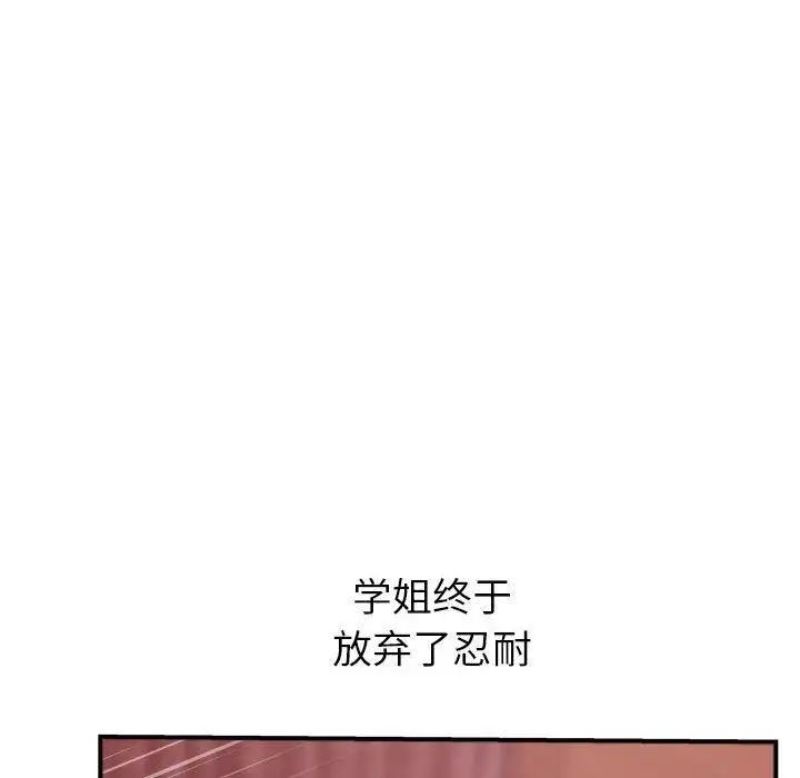 与学姐的那些事第26话