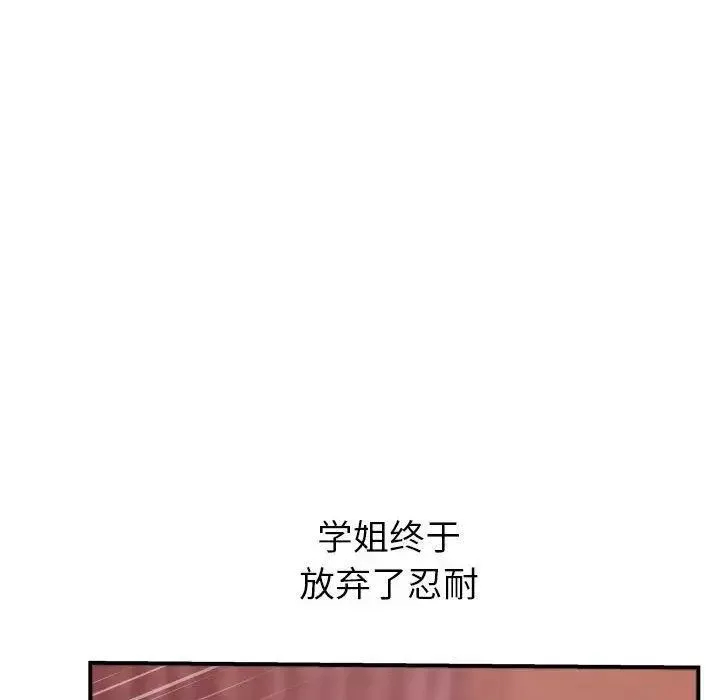 與學姐的那些事第26話