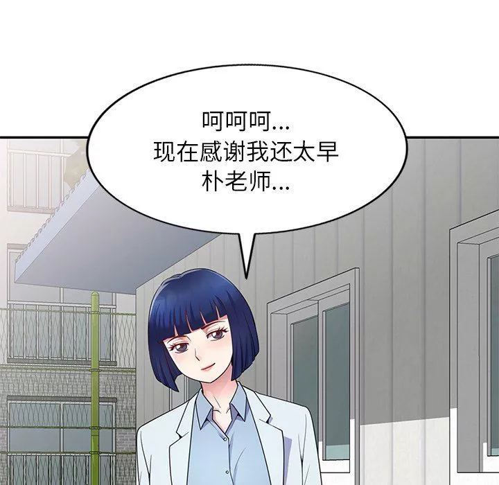 別叫我老師第6話