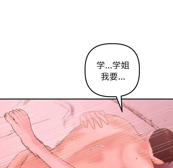 與學姐的那些事第26話