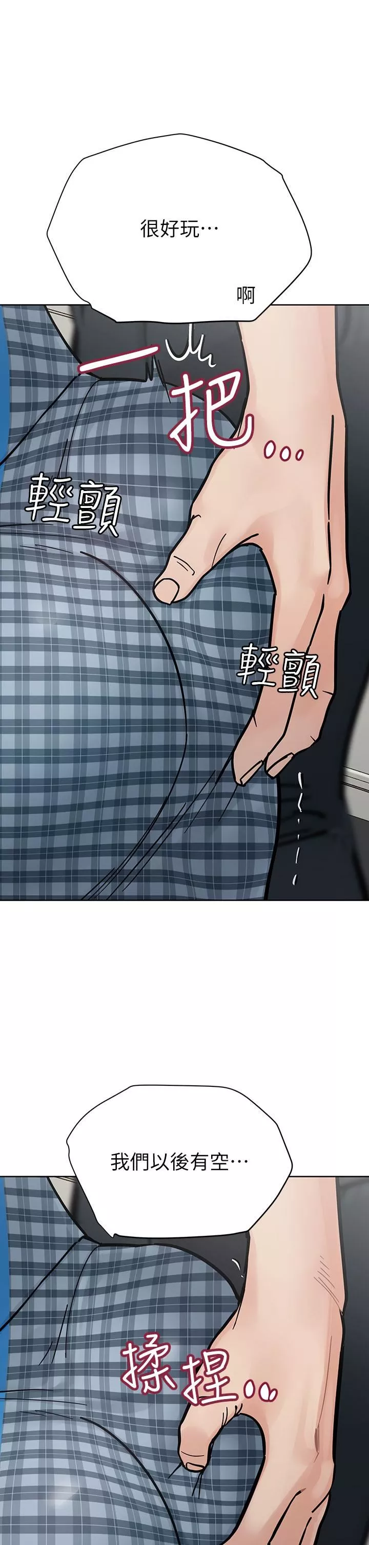 要對媽媽保密唷!第97話-徹夜「身心交流」