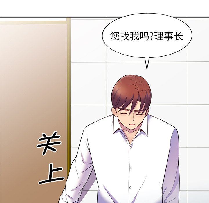 别叫我老师第6话