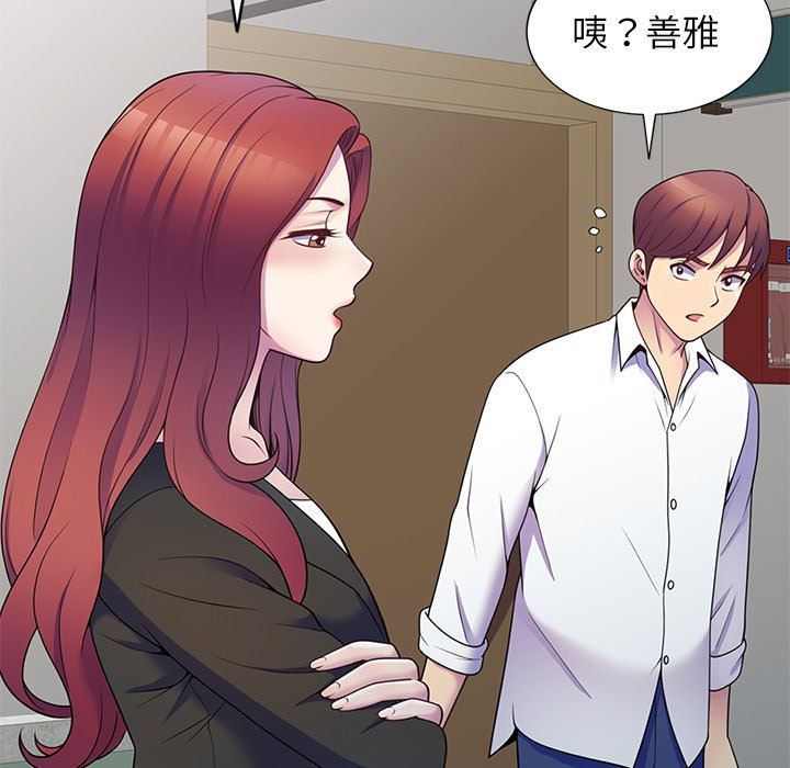 别叫我老师第6话