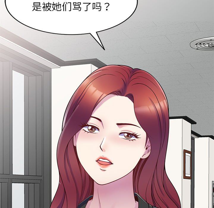 别叫我老师第6话
