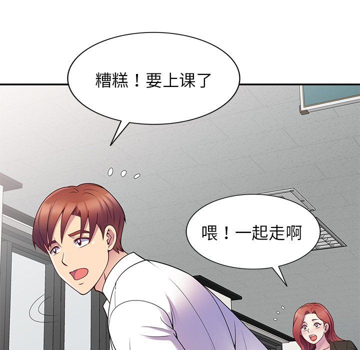 别叫我老师第7话
