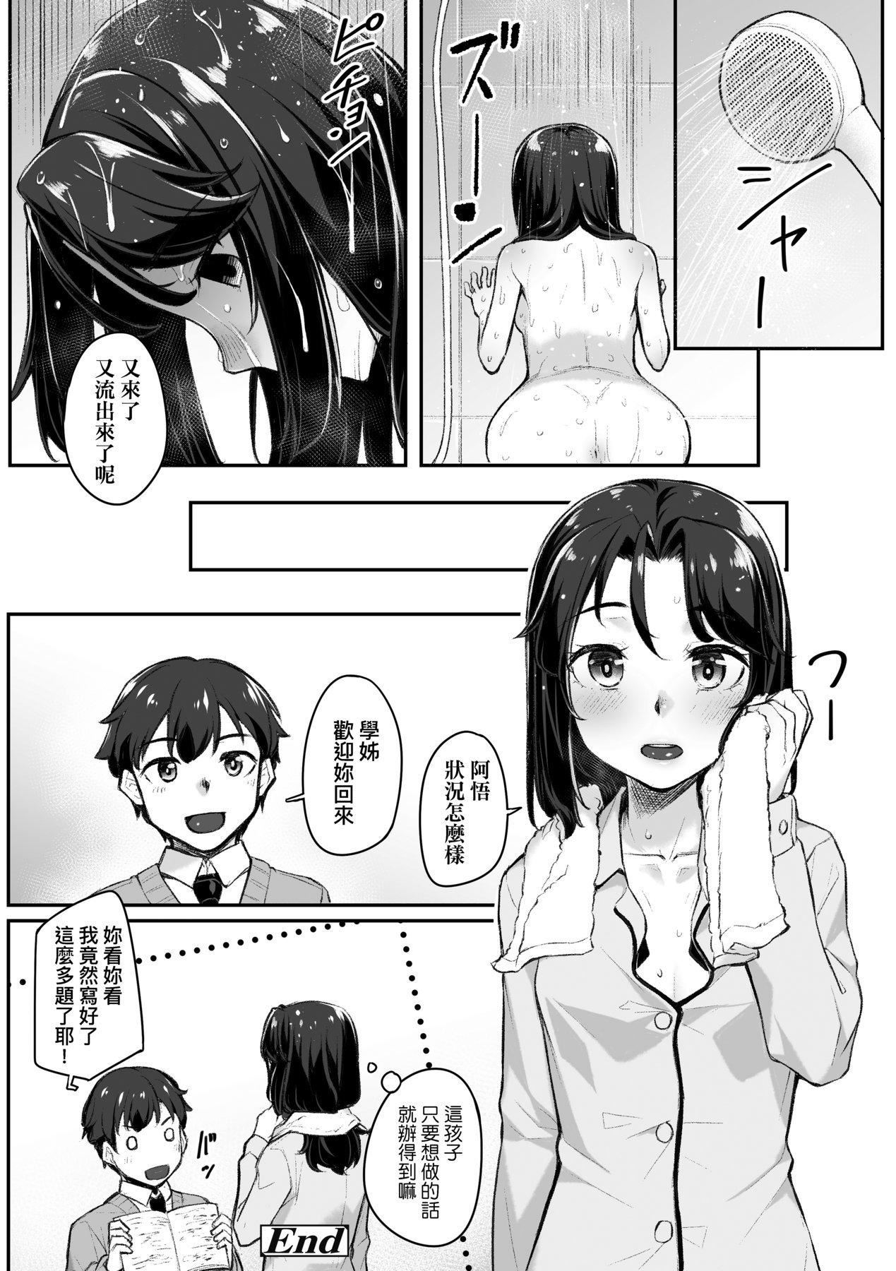 [かせい]おもいろは性春进行式[黑条修正][未来数位中文][かせい]おもいろは性春进行式[黑条修正][未来数位中文]