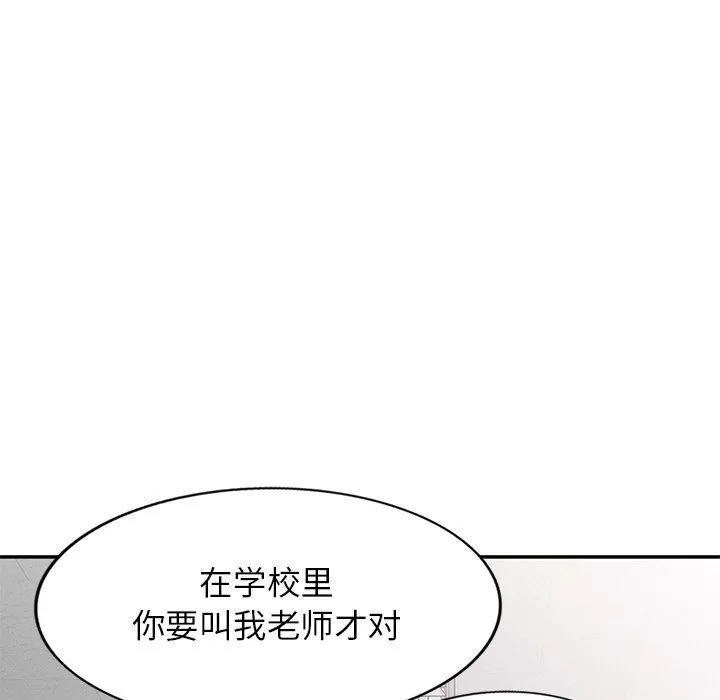別叫我老師第7話